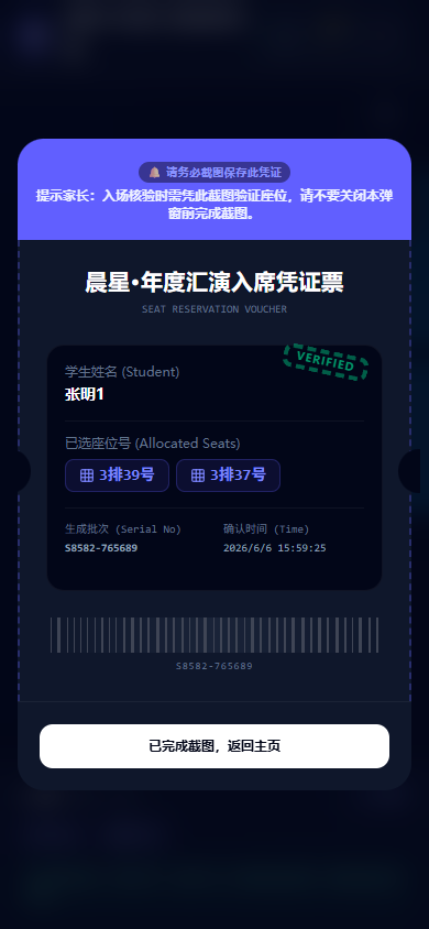 活动预约选座系统手机端入场凭证页面